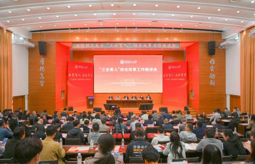 古天乐代言太阳集团网址“三全育人”综合改革工作推进会